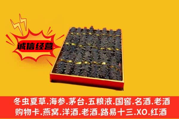 忻州市原平回收海参